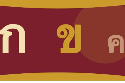 L&rsquo;alphabet thaï : Ce que les Français doivent savoir