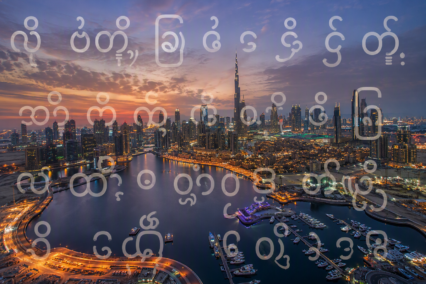 The Burmese Alphabet: A Complete Guide for the UAE