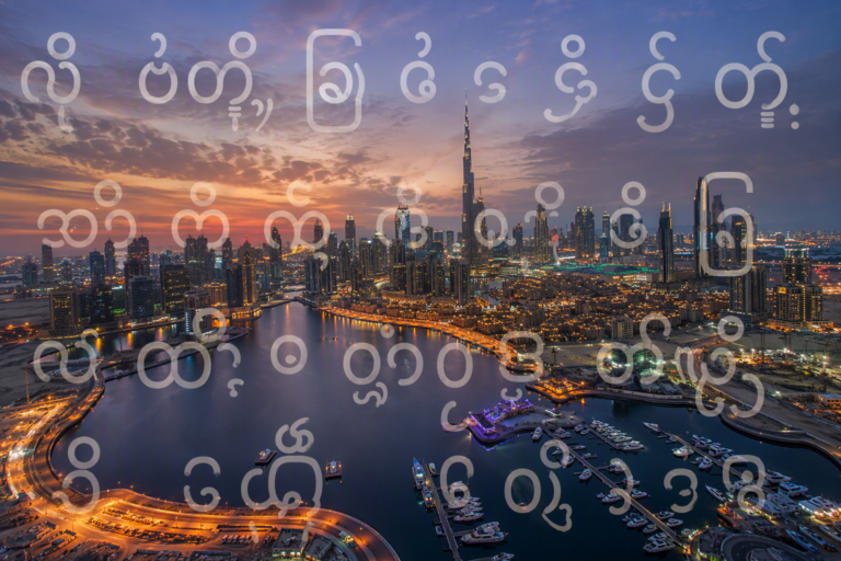 The Burmese Alphabet: A Complete Guide for the UAE