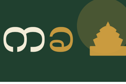 The Burmese Alphabet: A Complete Guide for Canadians
