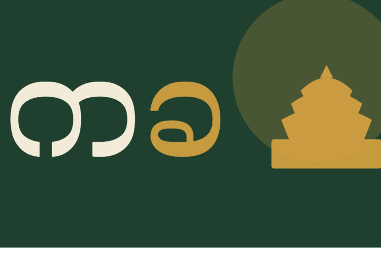 The Burmese Alphabet: A Complete Guide for Canadians