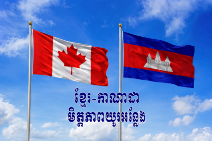 Everything Canadians Should Know About the Khmer Alphabet