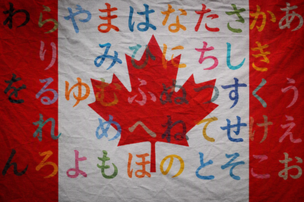 The Hiragana Alphabet: A Complete Guide for Canadians