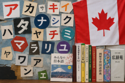 The Katakana Alphabet: What Canadians Need to Know