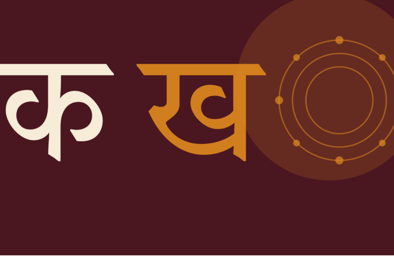 Learning the Sanskrit Alphabet: A Guide for Canadians