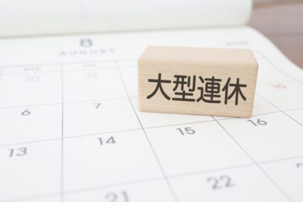 2026年8月の祝日カレンダー:山の日とお盆休みの取り方