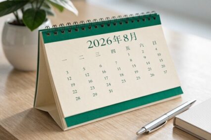 2026年8月有法定节假日吗?国务院放假安排全解读