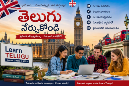 A UK Guide to the Telugu Alphabet