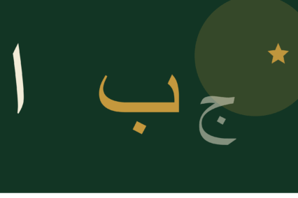 How to Learn the Urdu Alphabet in Canada